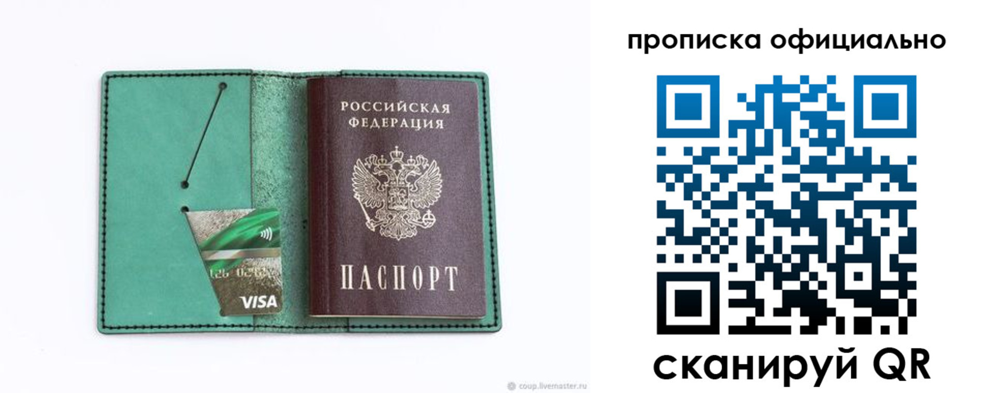 временная регистрация гарантия в Урайе