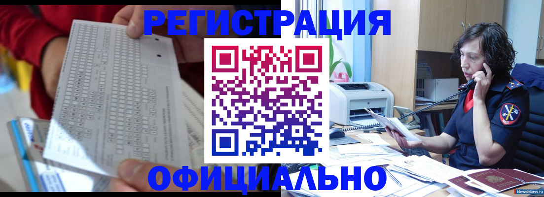 купить прописку в Урайе