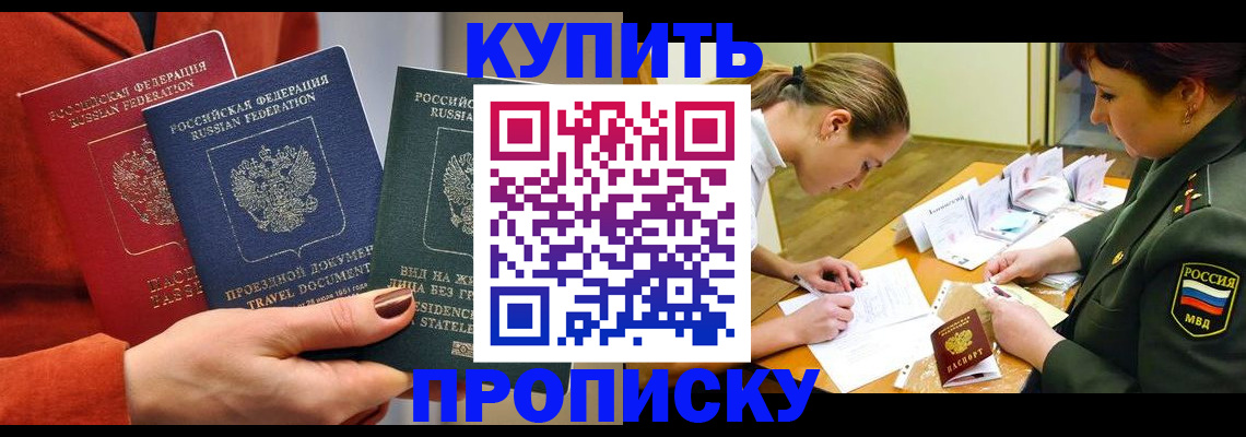 прописка для школы в Урайе