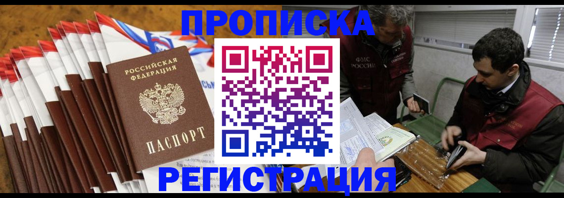 временная регистрация для всех в Урайе