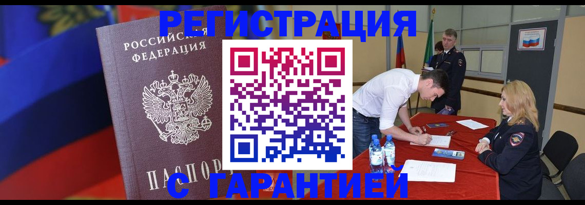 временная прописка в Урайе