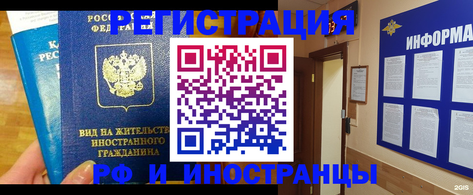 прописка штамп в Урайе